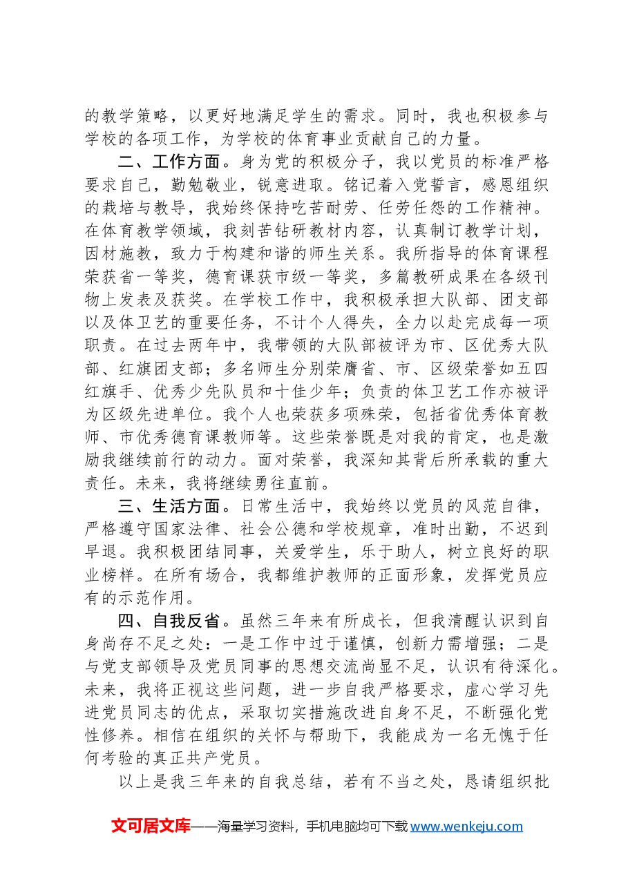 教师入党积极分子个人思想汇报.docx,第2页预览
