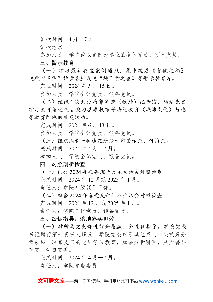 某高校开展党纪学习教育的工作方案.docx,第3页预览