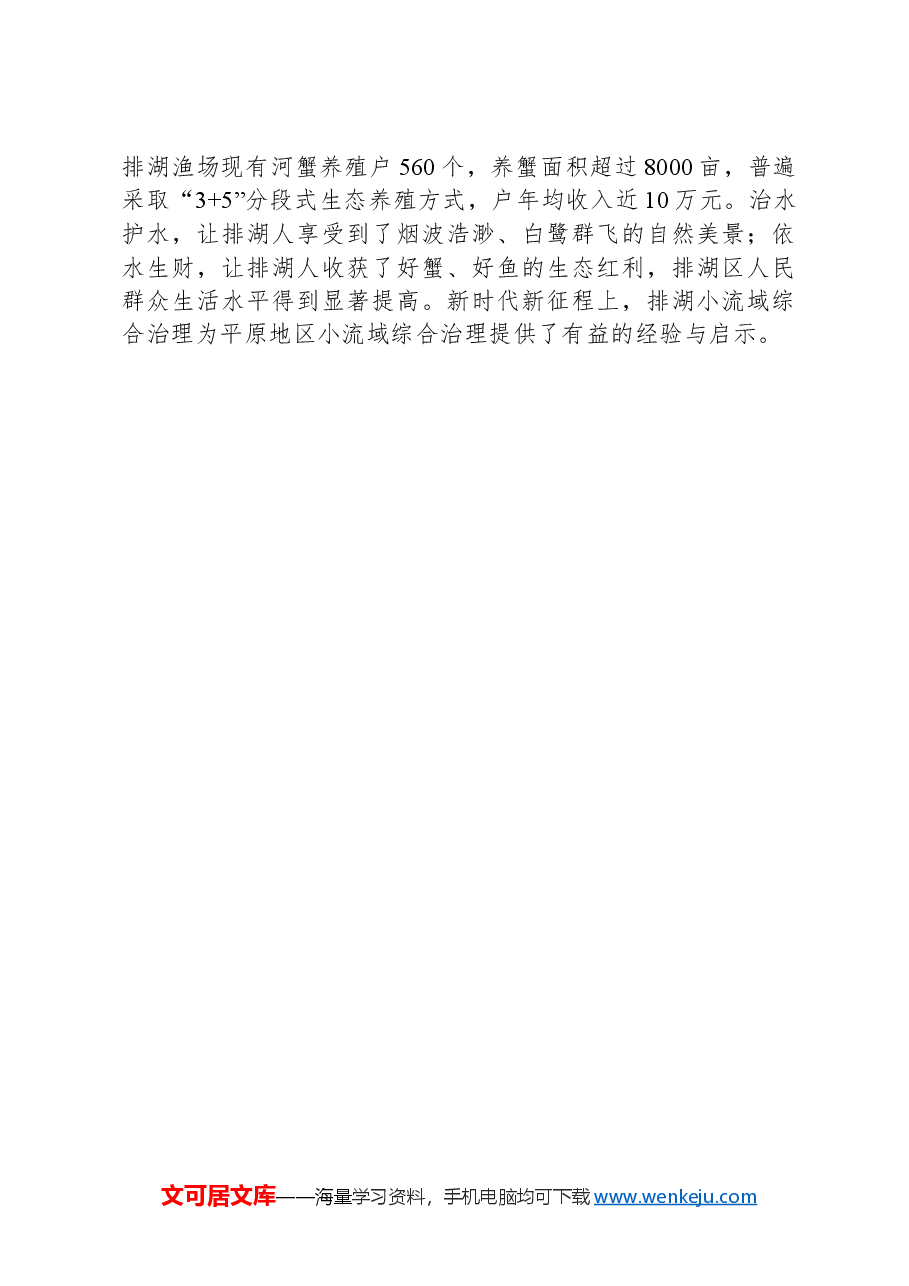 关于全市小流域综合治理情况的汇报.docx,第4页预览