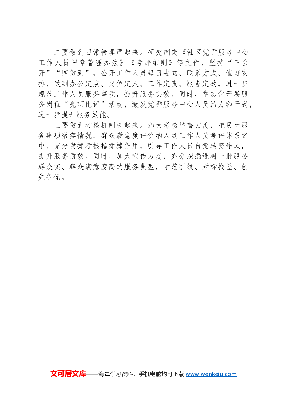 某镇社区党群服务中心建设情况汇报.docx,第3页预览