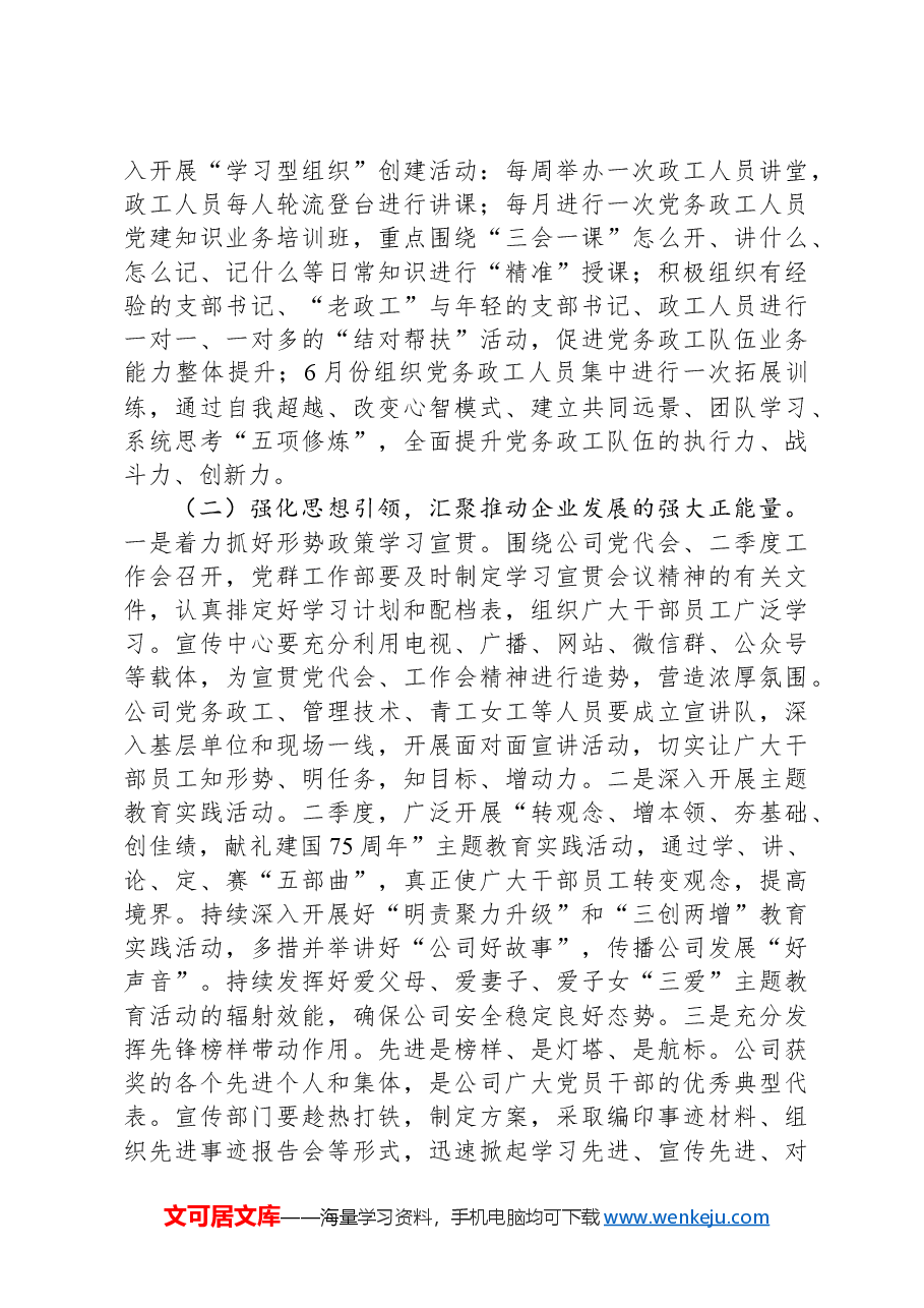 二季度公司党委工作打算及计划.docx，第3页预览