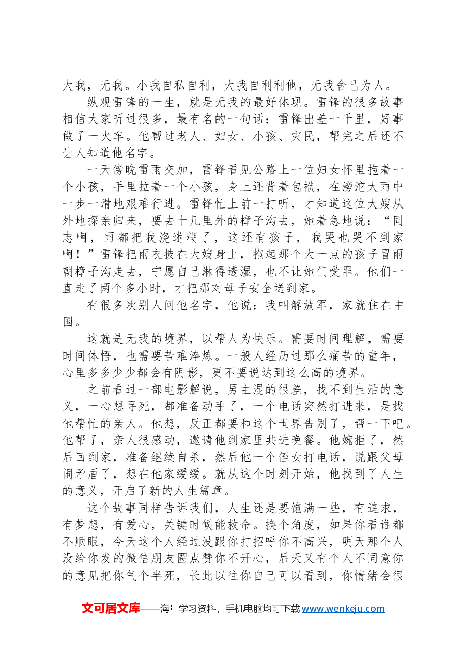 讲述雷锋故事传承志愿精神交流发言.docx,第3页预览
