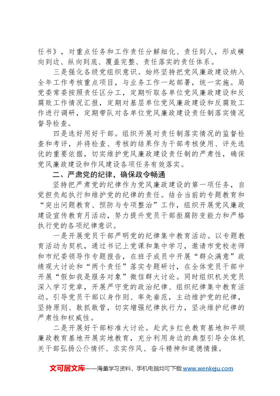 2024年一季度党风廉政建设情况报告.docx,第2页预览