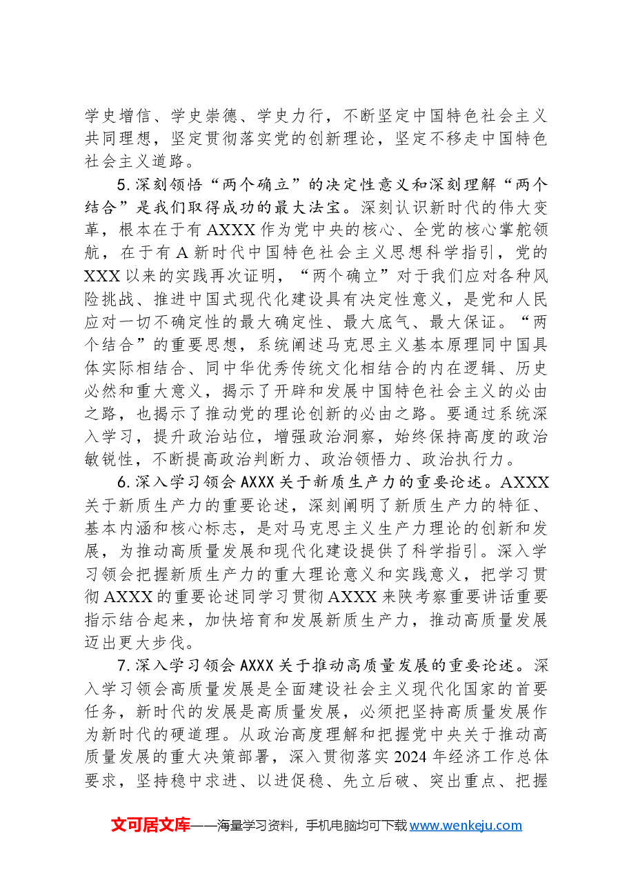 2024年度理论学习方案.docx,第3页预览