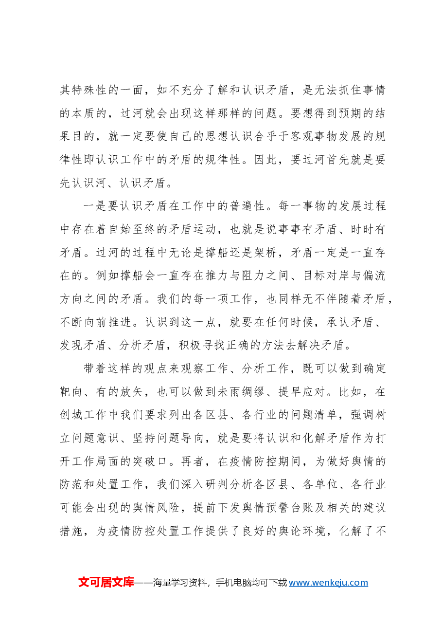 市委宣传部部长在全市委宣传部青年论坛上的讲话.docx,第2页预览