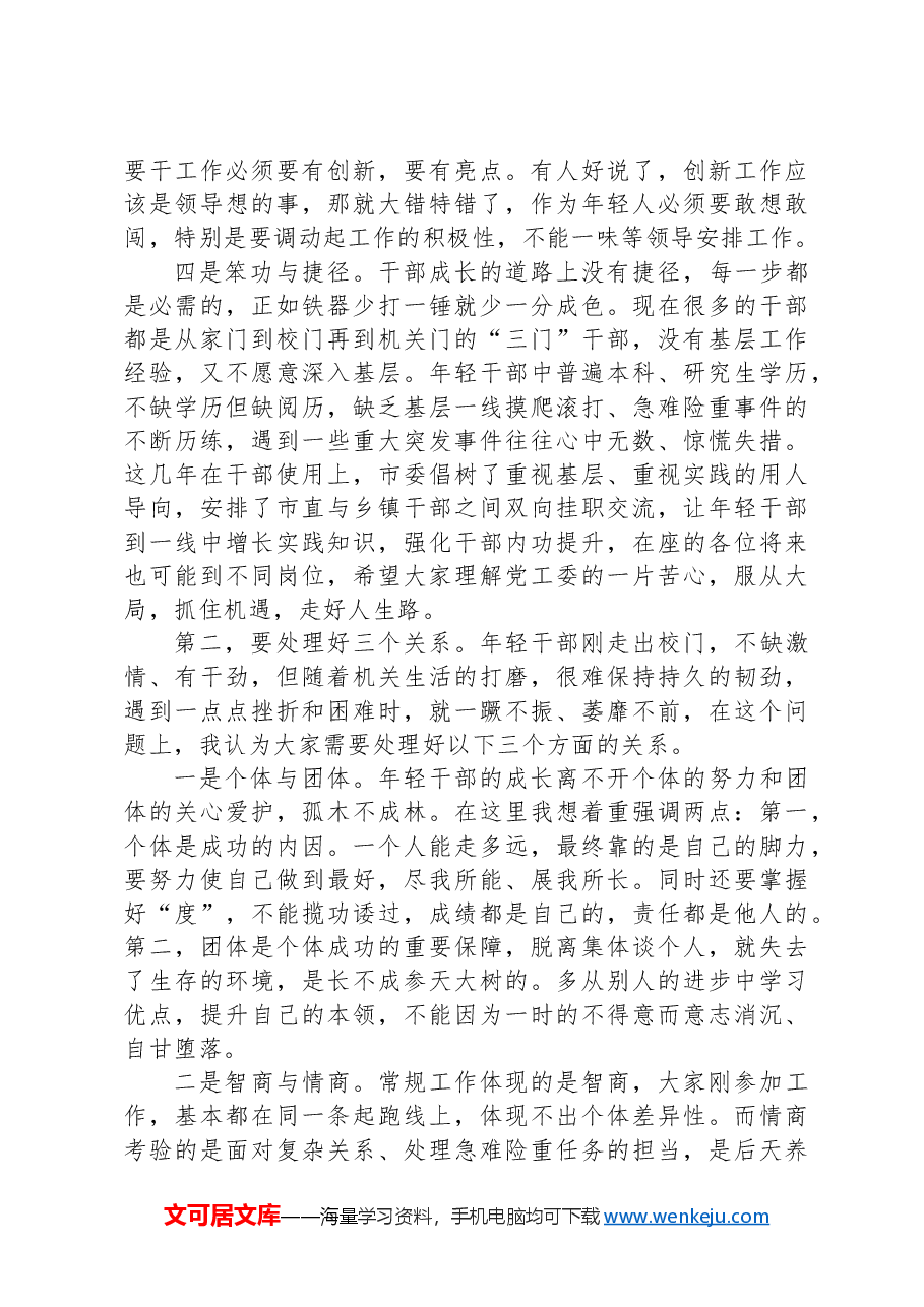在全区机关年轻干部党课上的讲话.docx,第3页预览