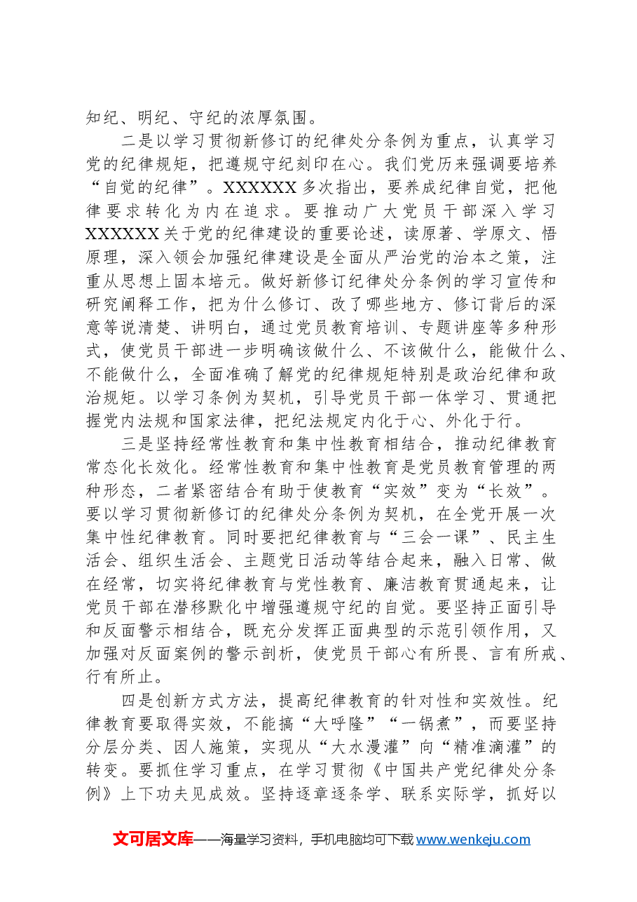 在党纪学习教育工作动员部署会议上的讲话.docx,第2页预览