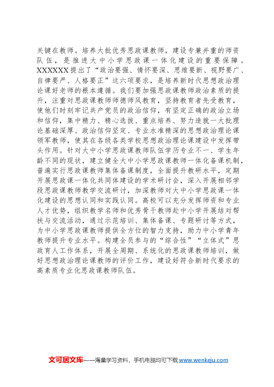 在2024年全市大中小学思政课一体化建设工作推进会上的讲话.docx,第3页预览