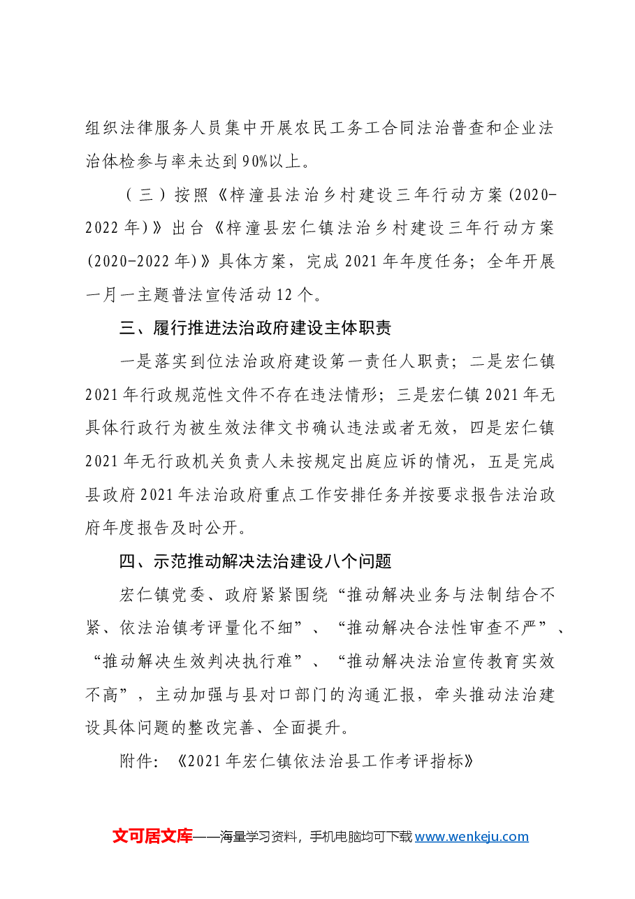 许州镇依法治理工作自查报告.doc,第3页预览