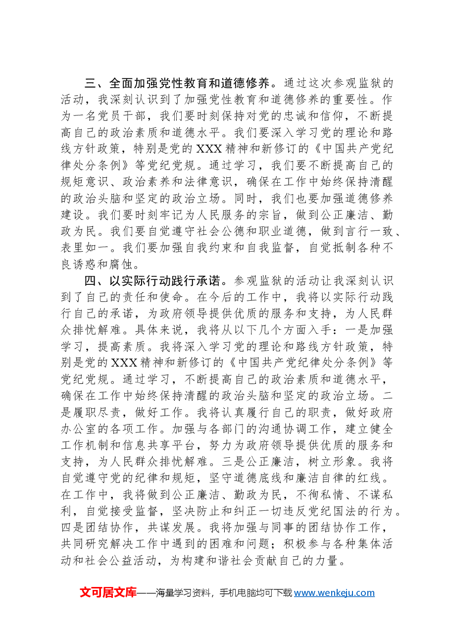 参加警示教育心得体会.docx,第2页预览