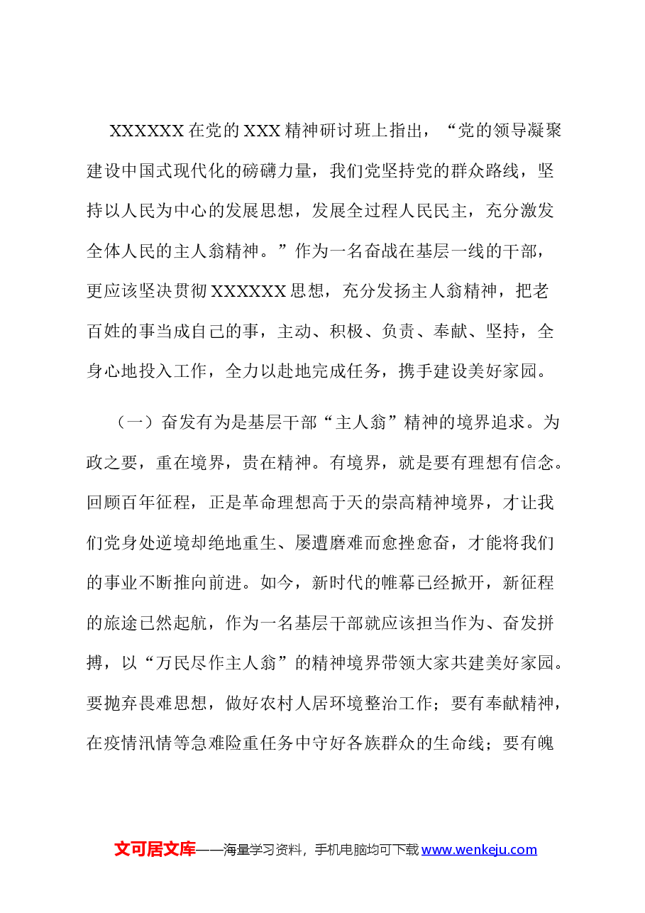 “强党性、转作风、勇担当、作贡献”集中轮训研讨发言.docx,第3页预览