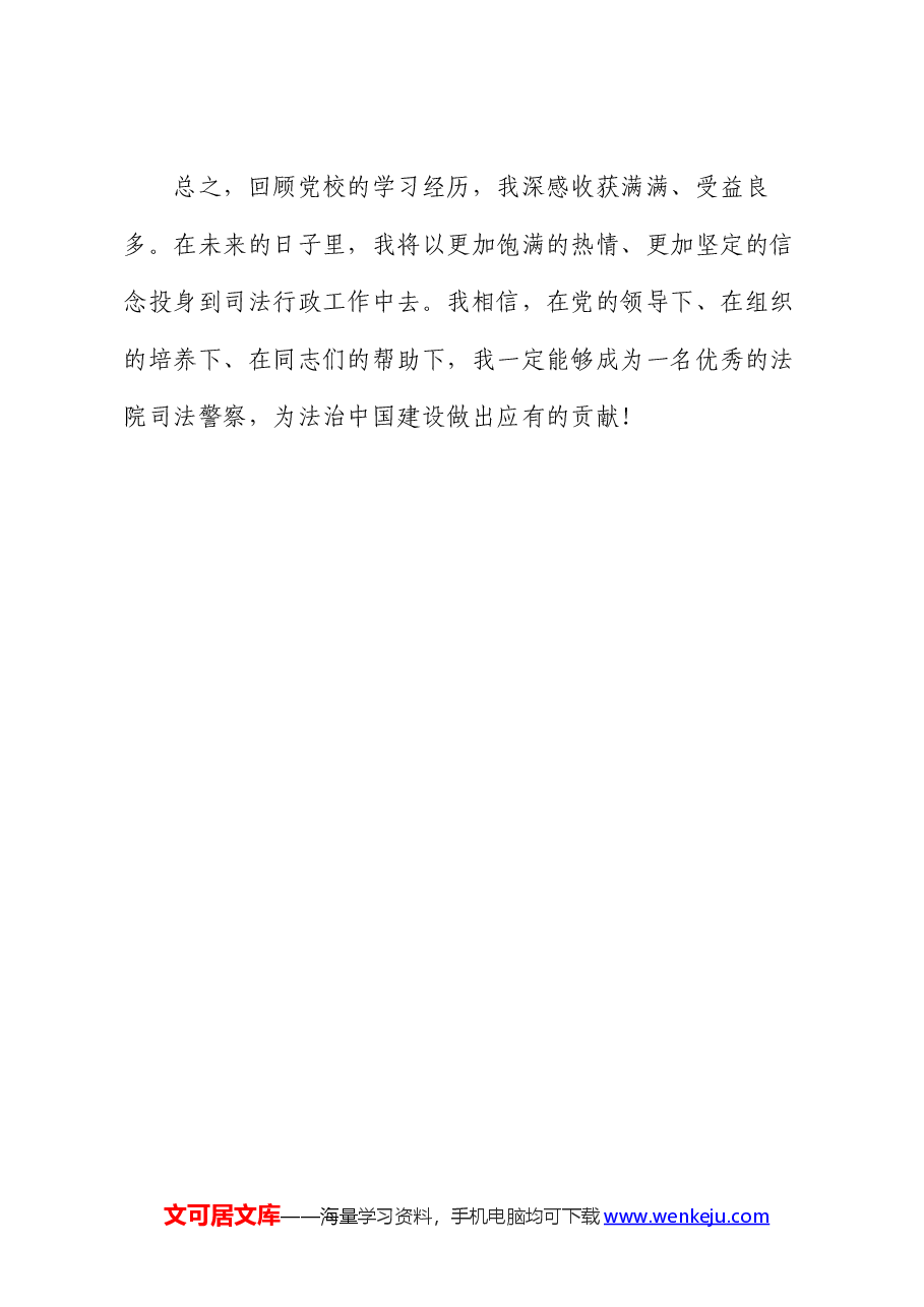 党校学习培训心得体会.docx,第4页预览