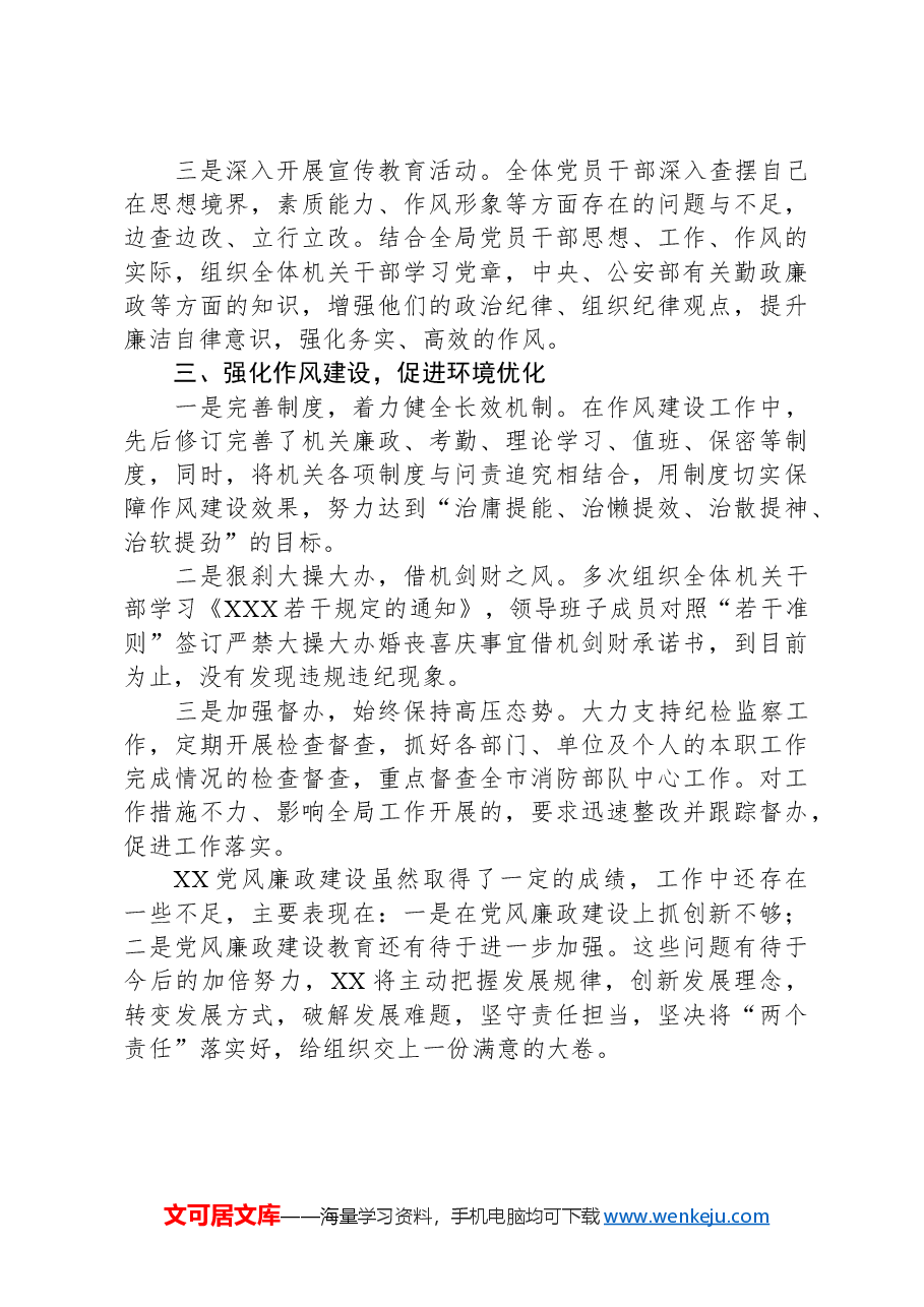 2024年一季度党风廉政建设情况报告.docx,第3页预览