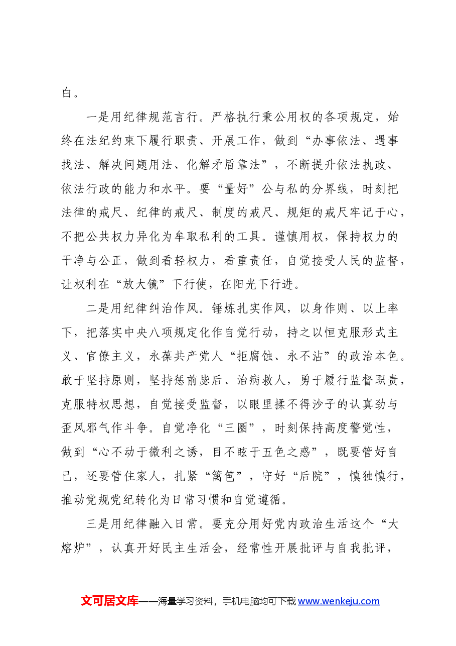 党纪学习教育读书班研讨发言材料.docx,第4页预览