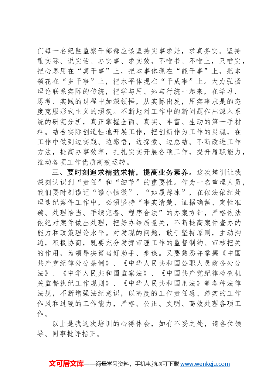 线上培训班交流发言材料:学思践悟提高本职工作能力.docx,第2页预览