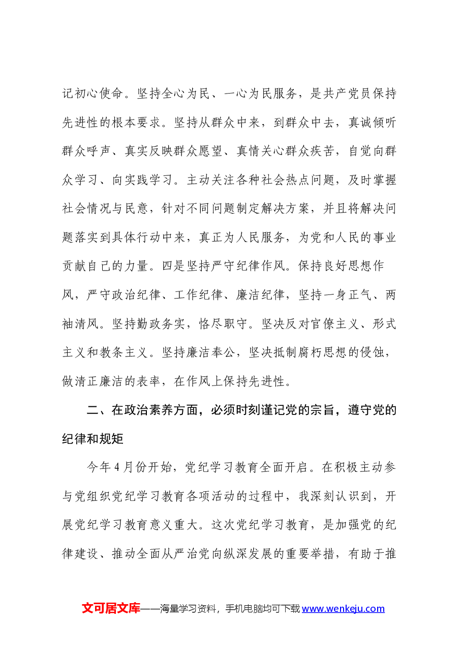入党积极分子2024年第二季度思想汇报.docx,第3页预览