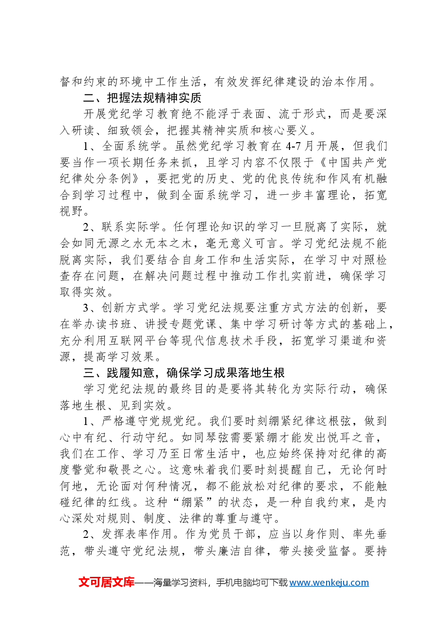党纪学习教育主题党课:为学之实,固在践履.docx,第2页预览