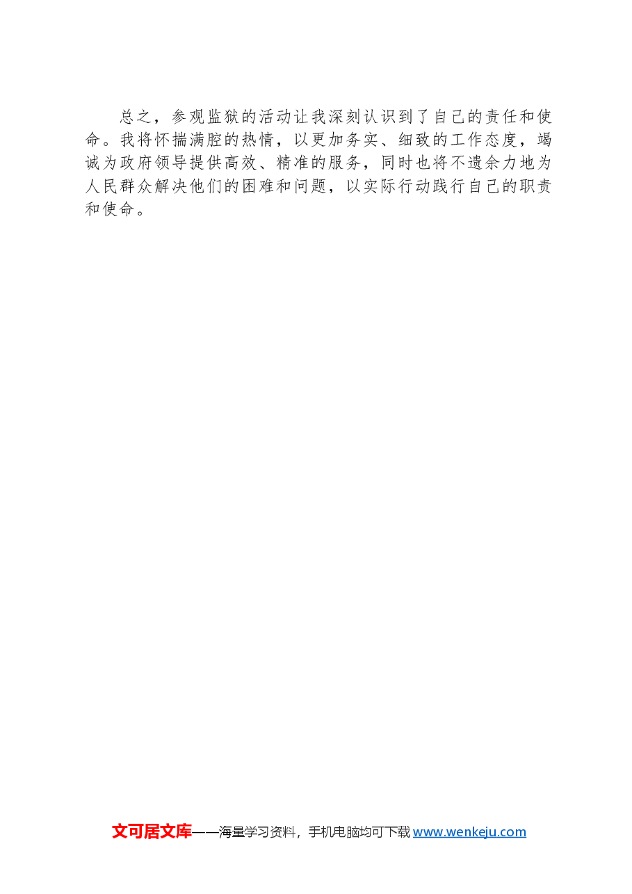参加警示教育心得体会.docx,第3页预览