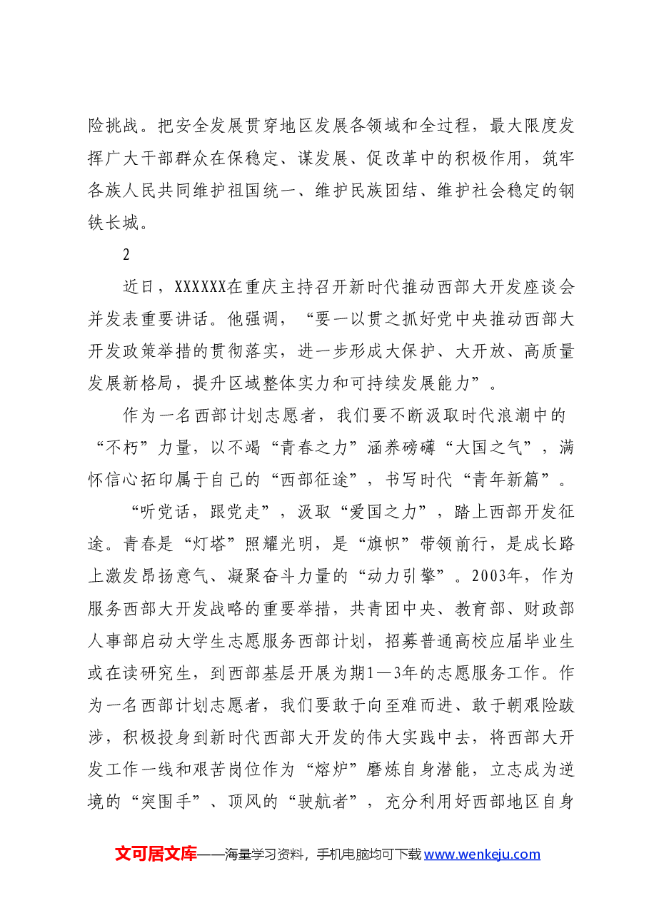 (5篇)西部大开发座谈会精神心得体会发言.docx,第3页预览