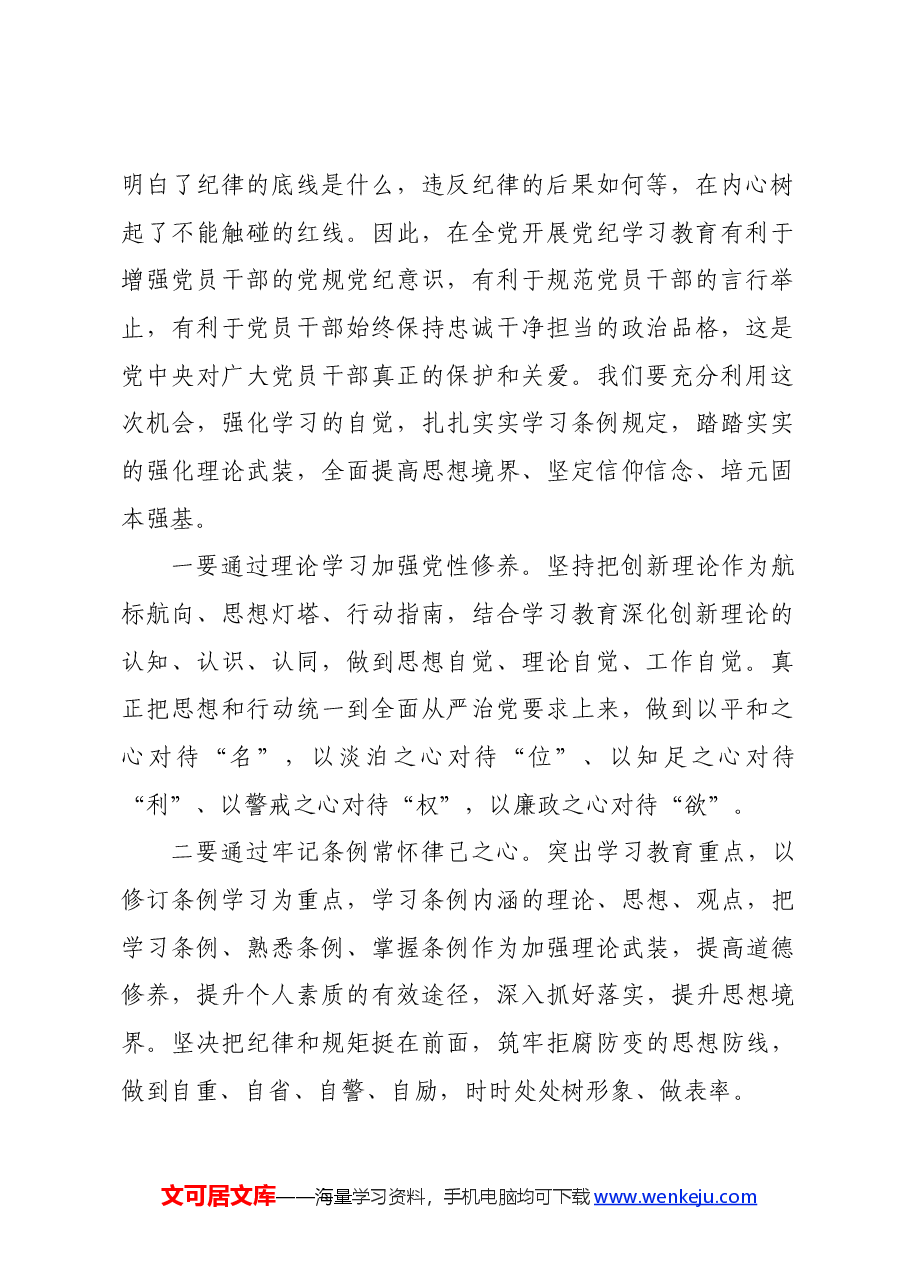 党纪学习教育读书班研讨发言材料.docx,第2页预览