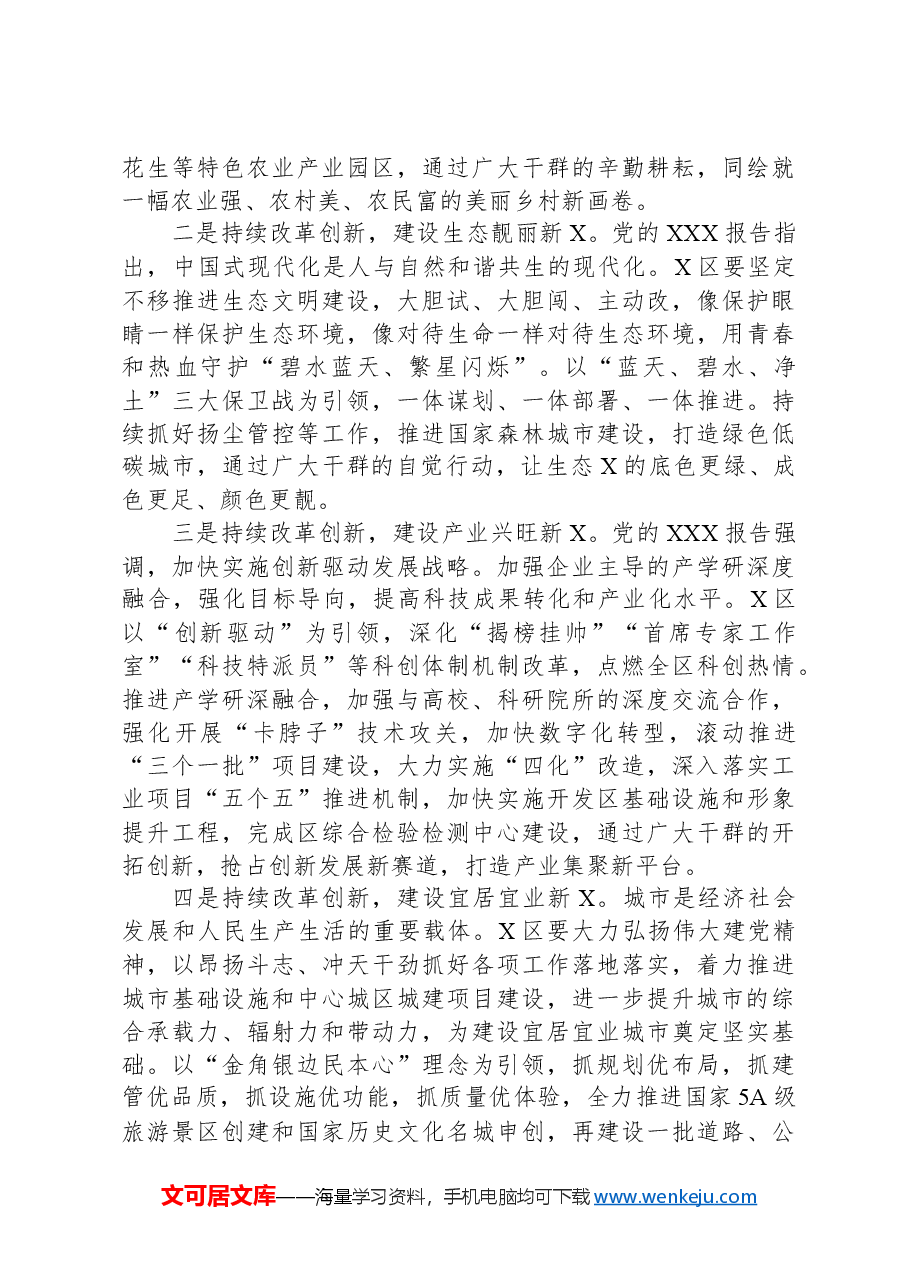 在全县高质量发展大会上的讲话.docx,第2页预览
