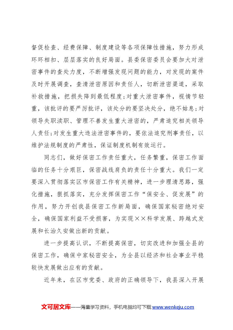 (3篇)保密工作领导讲话.docx,第4页预览