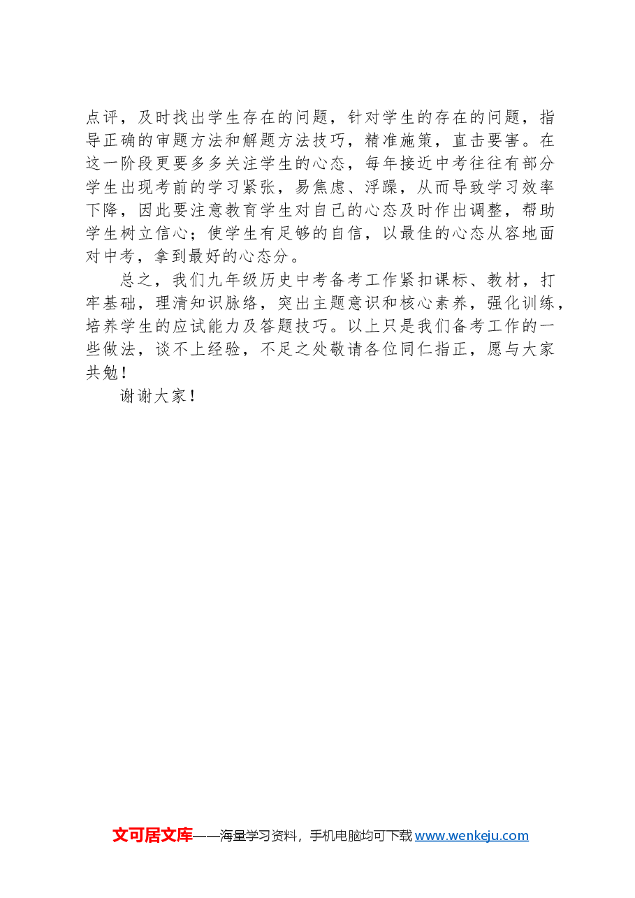在县高中阶段学校招生考试备考工作会议上的发言.docx,第4页预览