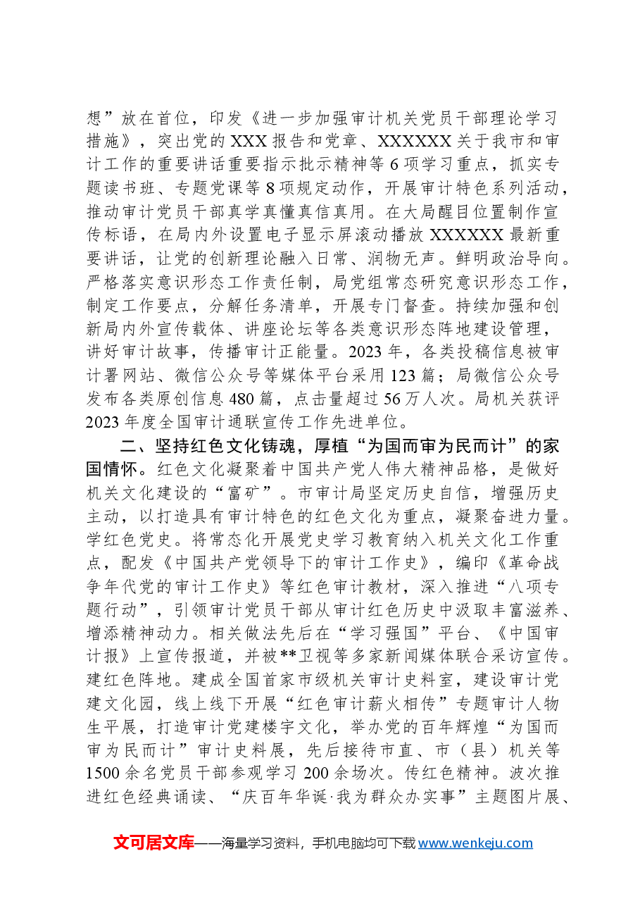 在2024年全市机关文化建设工作推进会上的交流发言.docx,第2页预览