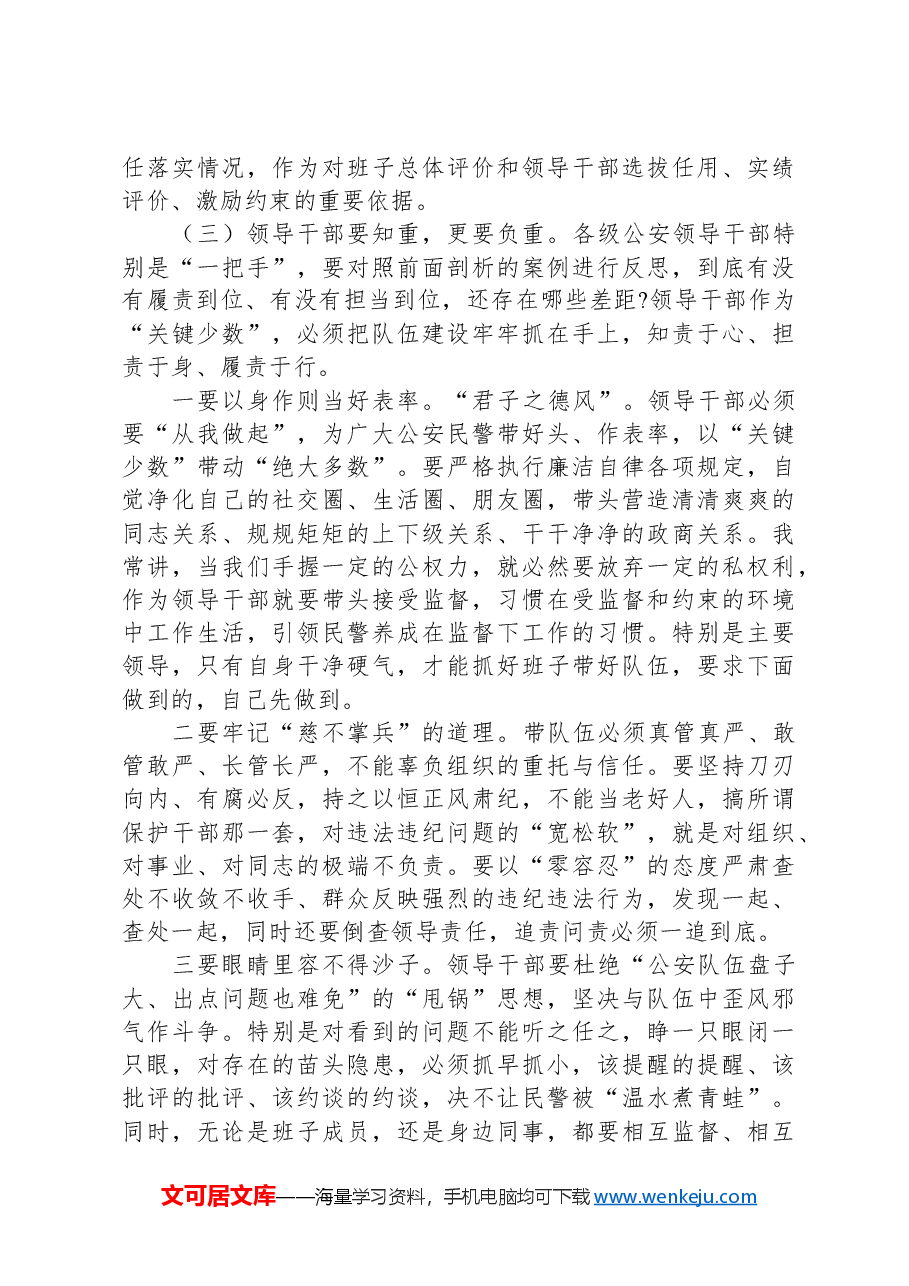 在公安机关警示教育大会上的讲话.docx,第4页预览