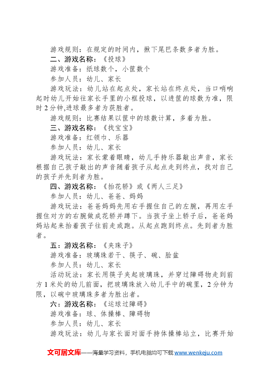 幼儿园六一儿童节活动方案.docx,第2页预览