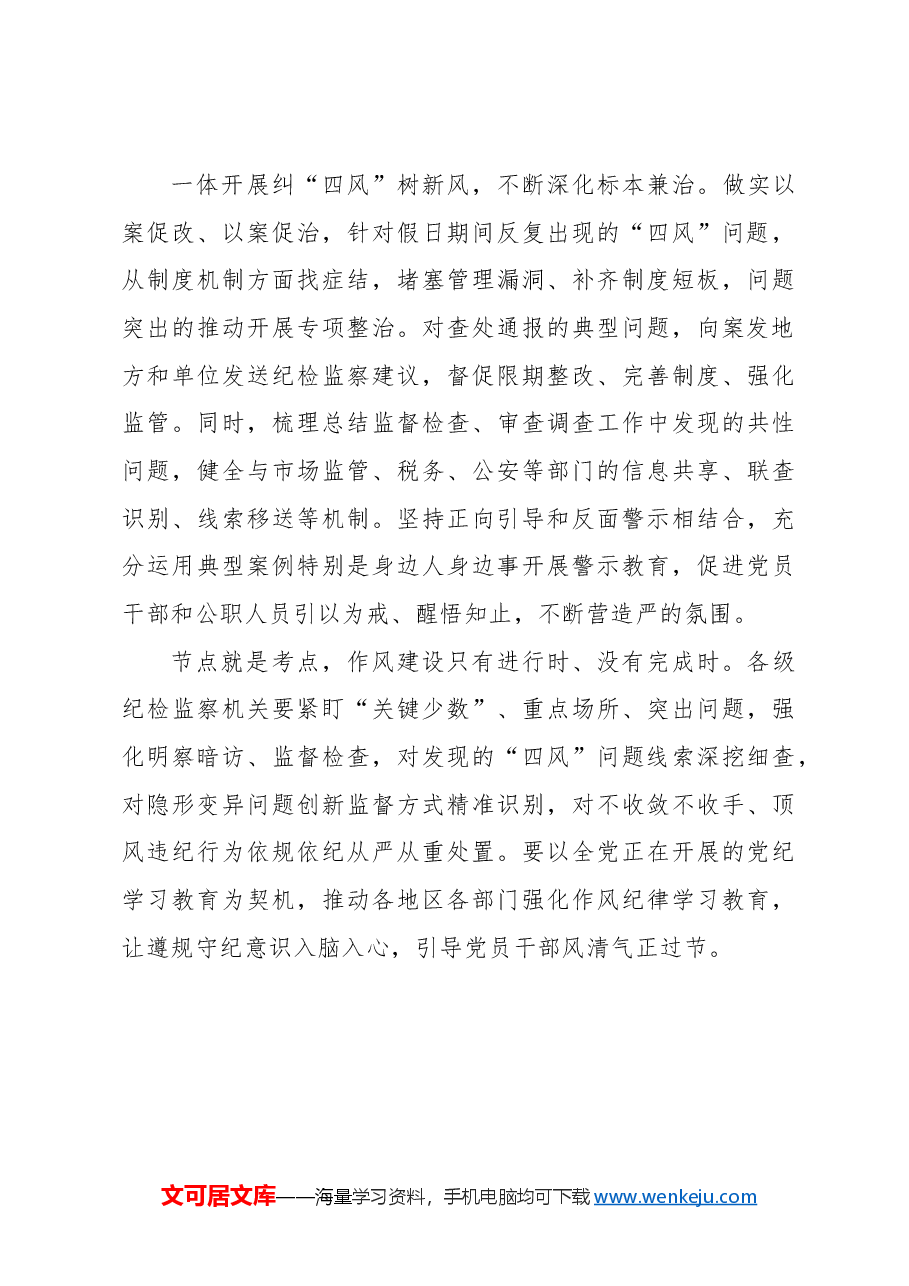 坚守节点严纠“四风”.docx,第3页预览
