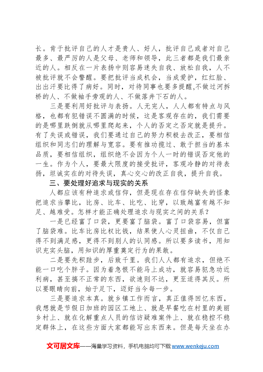 在全体机关干部会议上的讲话.docx,第3页预览