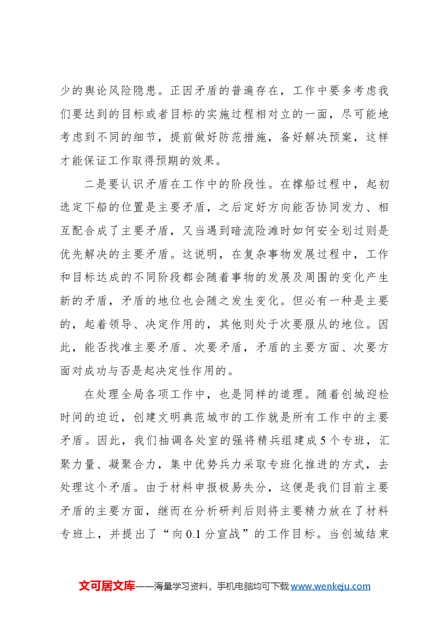 市委宣传部部长在全市委宣传部青年论坛上的讲话.docx,第3页预览