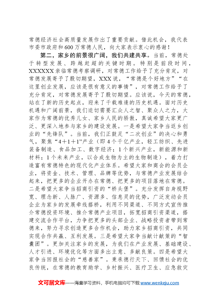 市长在全国异地常德商会工作座谈会上的讲话.docx,第2页预览