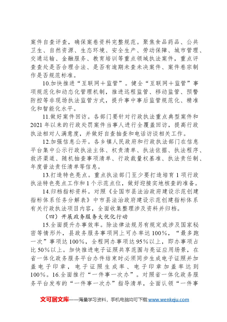 X县配合做好迎接第三批全国法治政府建设示范创建实地核查和满意度测评工作行动方案.docx,第3页预览