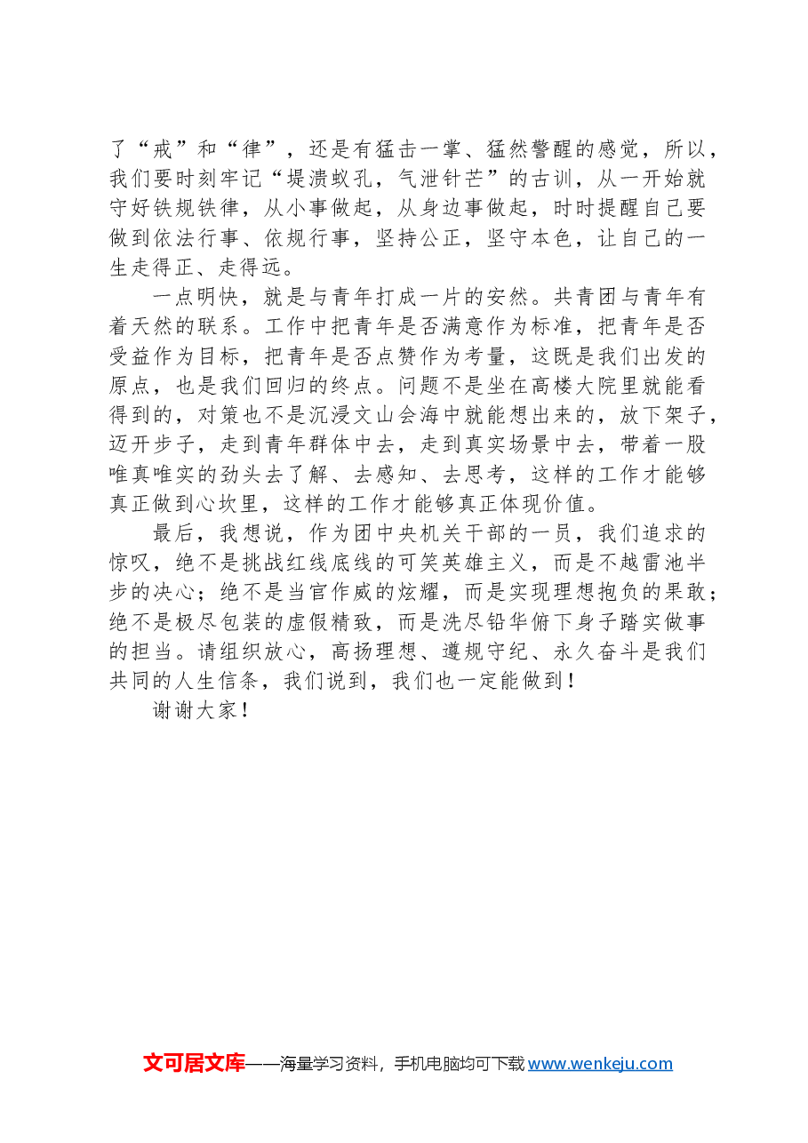 在集体廉政谈话会议上的发言.docx,第3页预览