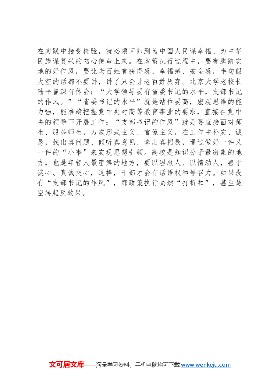 微党课讲稿:年轻干部要不断提高政治执行力.docx,第3页预览