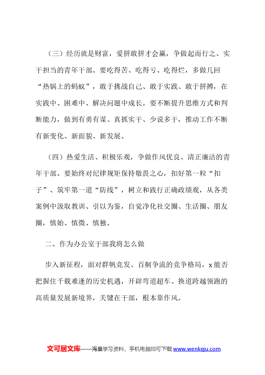 “强党性、转作风、勇担当、作贡献”集中轮训研讨发言.docx,第2页预览