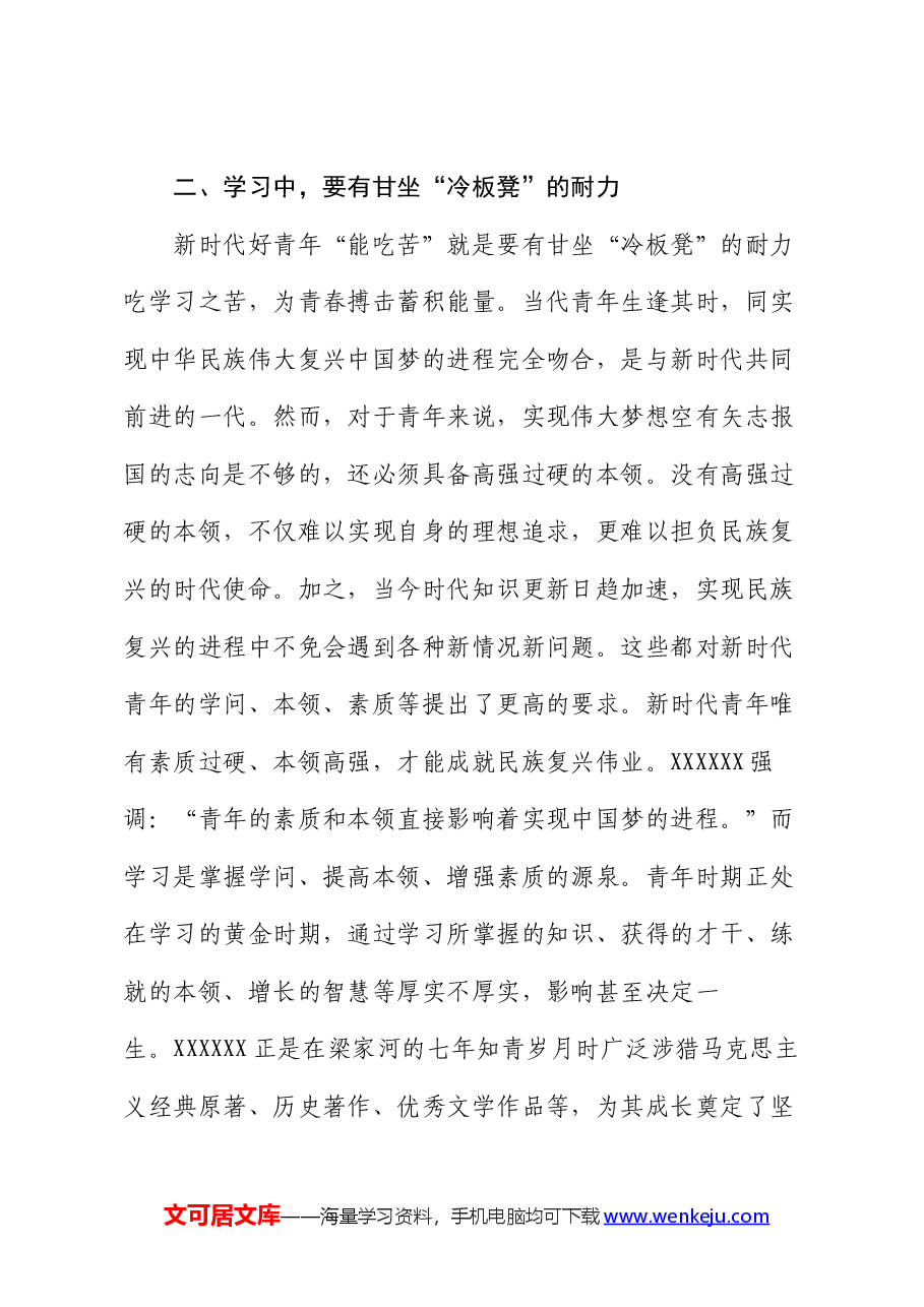 党课:着力培育“能吃苦、肯奋斗”的新时代好青年.docx,第3页预览