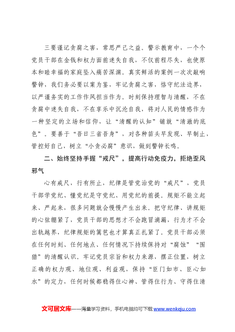 党纪学习教育读书班研讨发言材料.docx,第3页预览