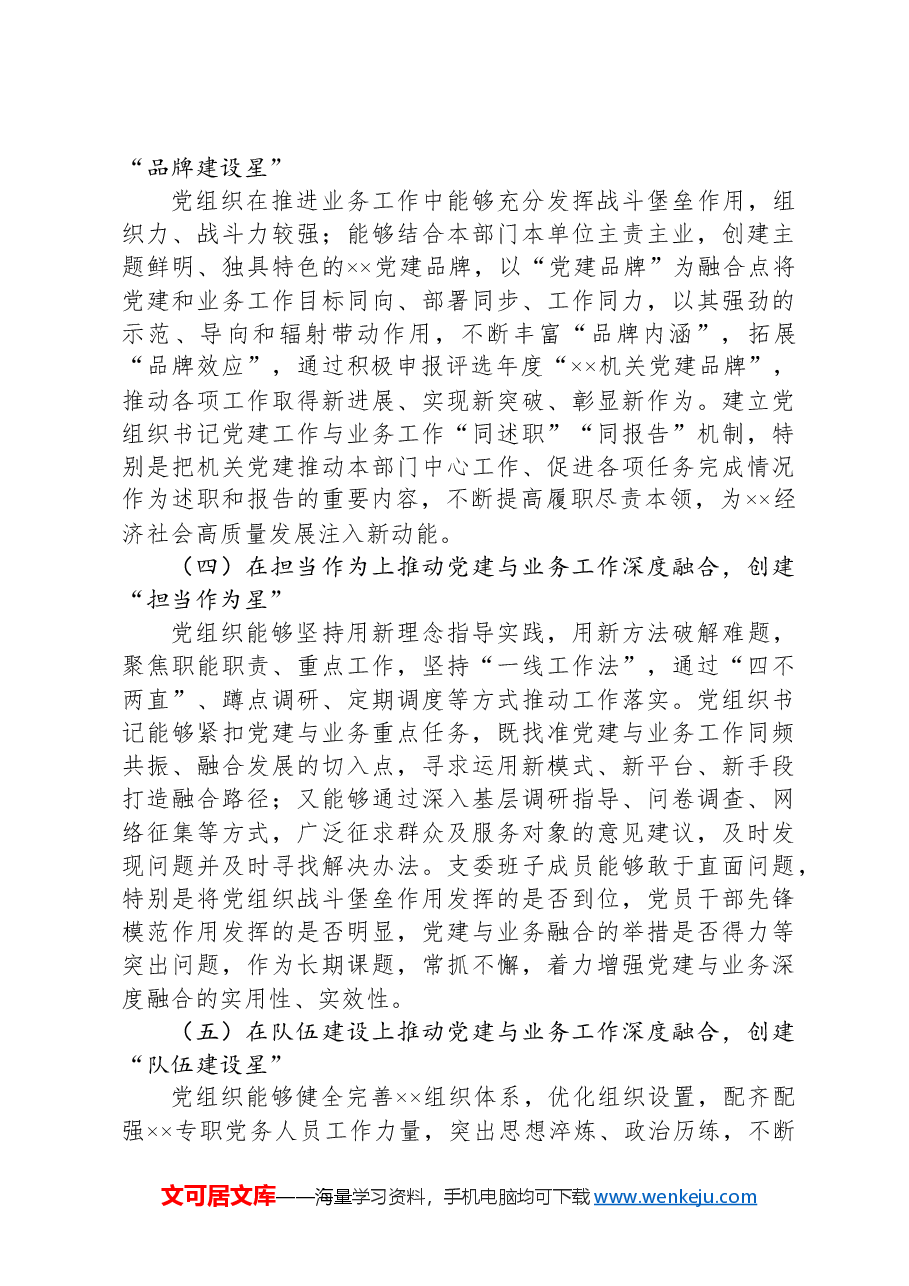 推动党建与业务双融双促争创“八星级”机关的实施方案.docx,第3页预览