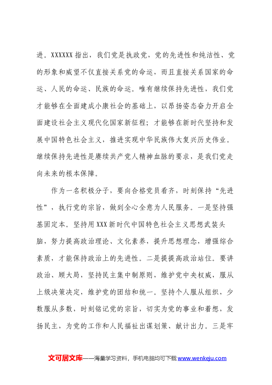 入党积极分子2024年第二季度思想汇报.docx,第2页预览
