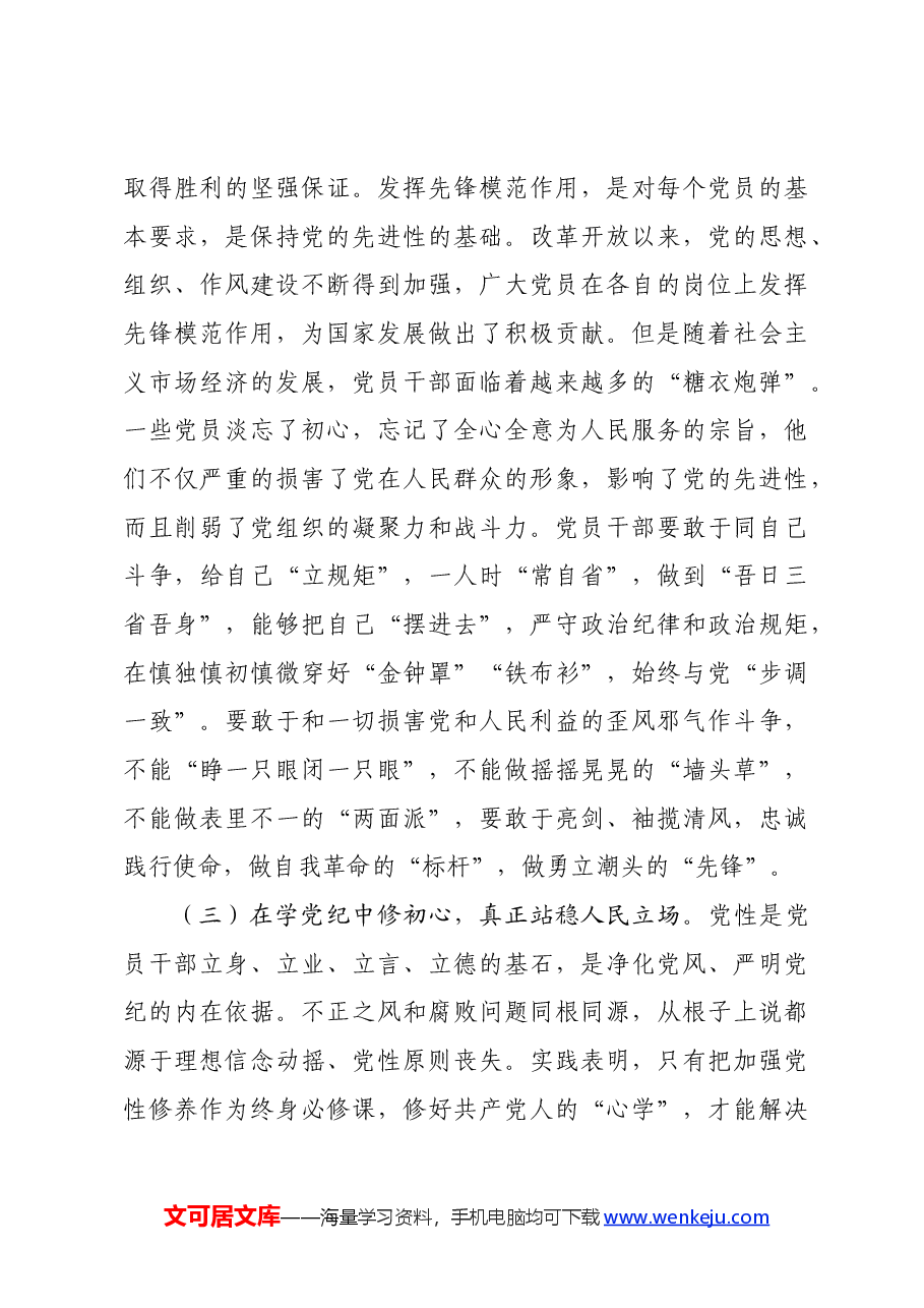 党纪学习教育党课:学党纪、知党纪、明党纪、守党纪.docx,第3页预览