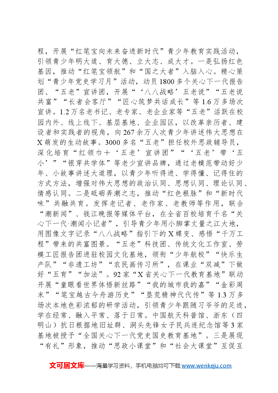 在全省关心下一代工作会议上的报告.docx,第3页预览