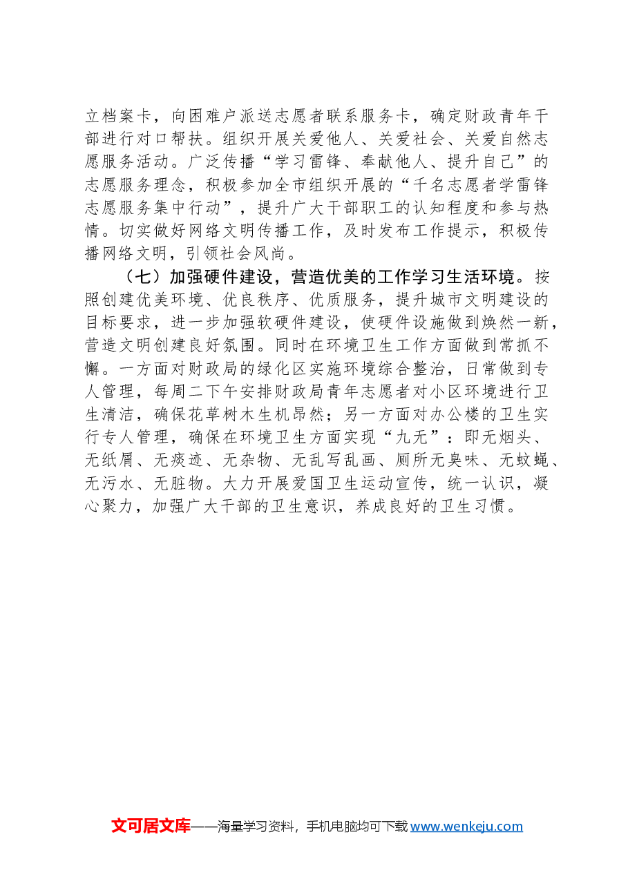 在全局精神文明建设专题会议上的讲话.docx,第4页预览
