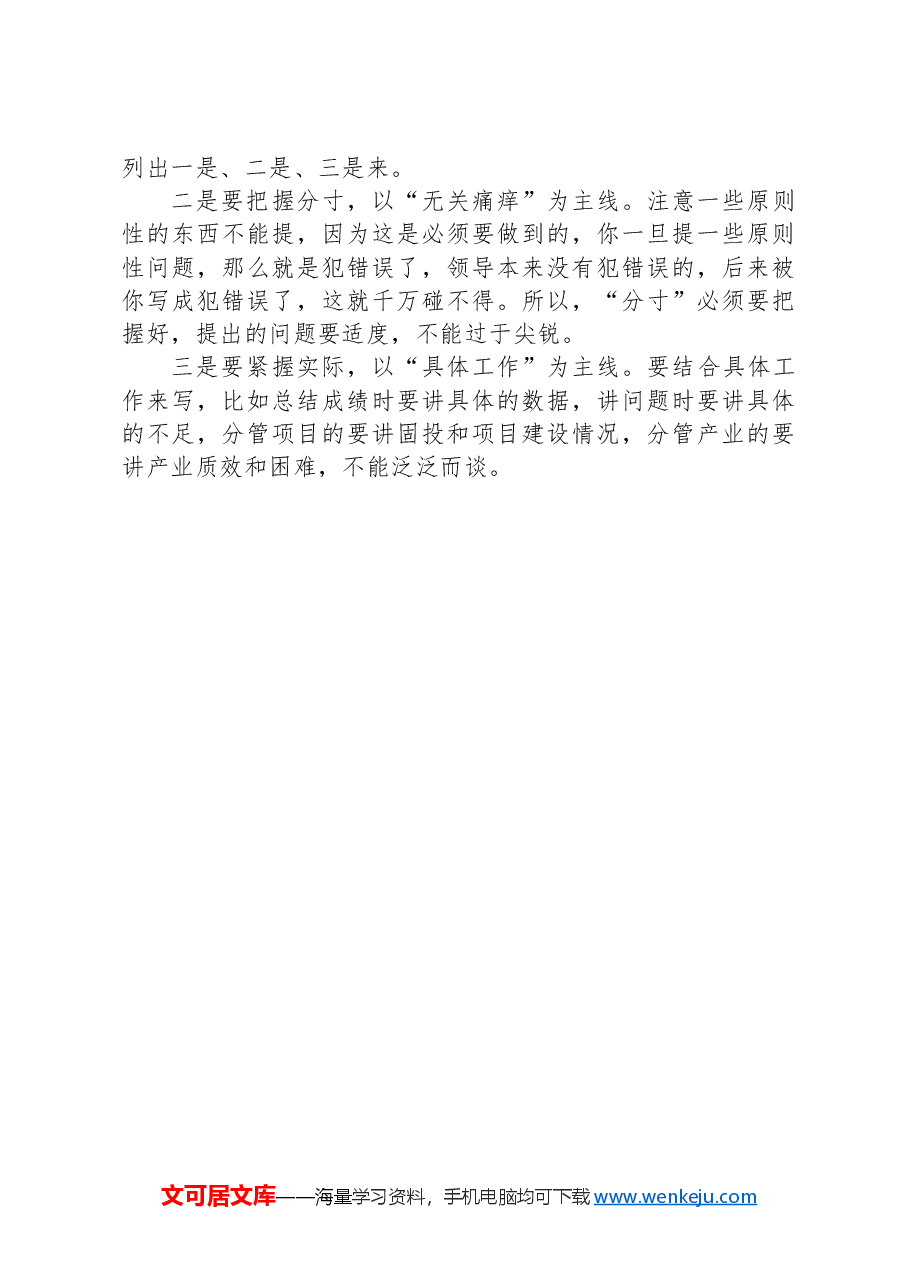 2024年党纪《条例》对照“群众纪律”方面存在问题整改措施.docx,第3页预览
