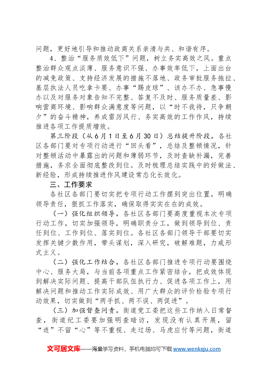 X街道开展“严纪律、正作风、提质效”专项行动实施方案.docx，第3页预览