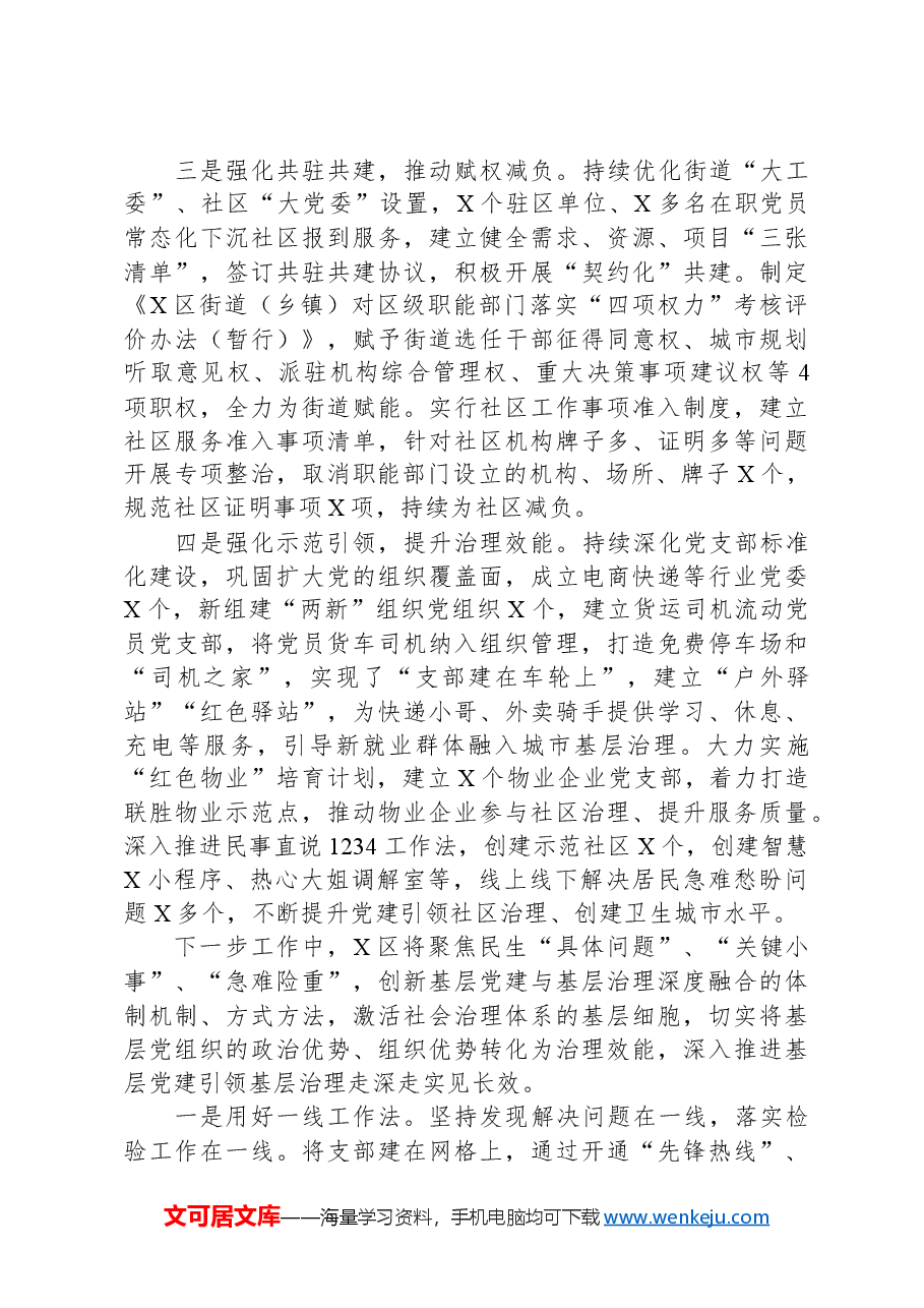 党建引领提升城市基层治理情况汇报.docx,第2页预览