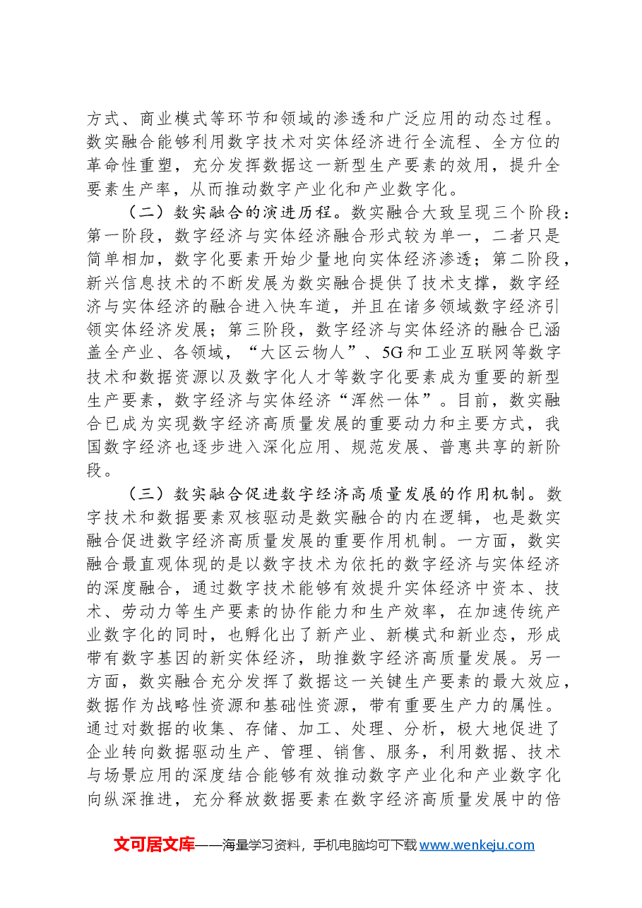 关于全市数字经济发展情况的调研报告-2.docx,第2页预览