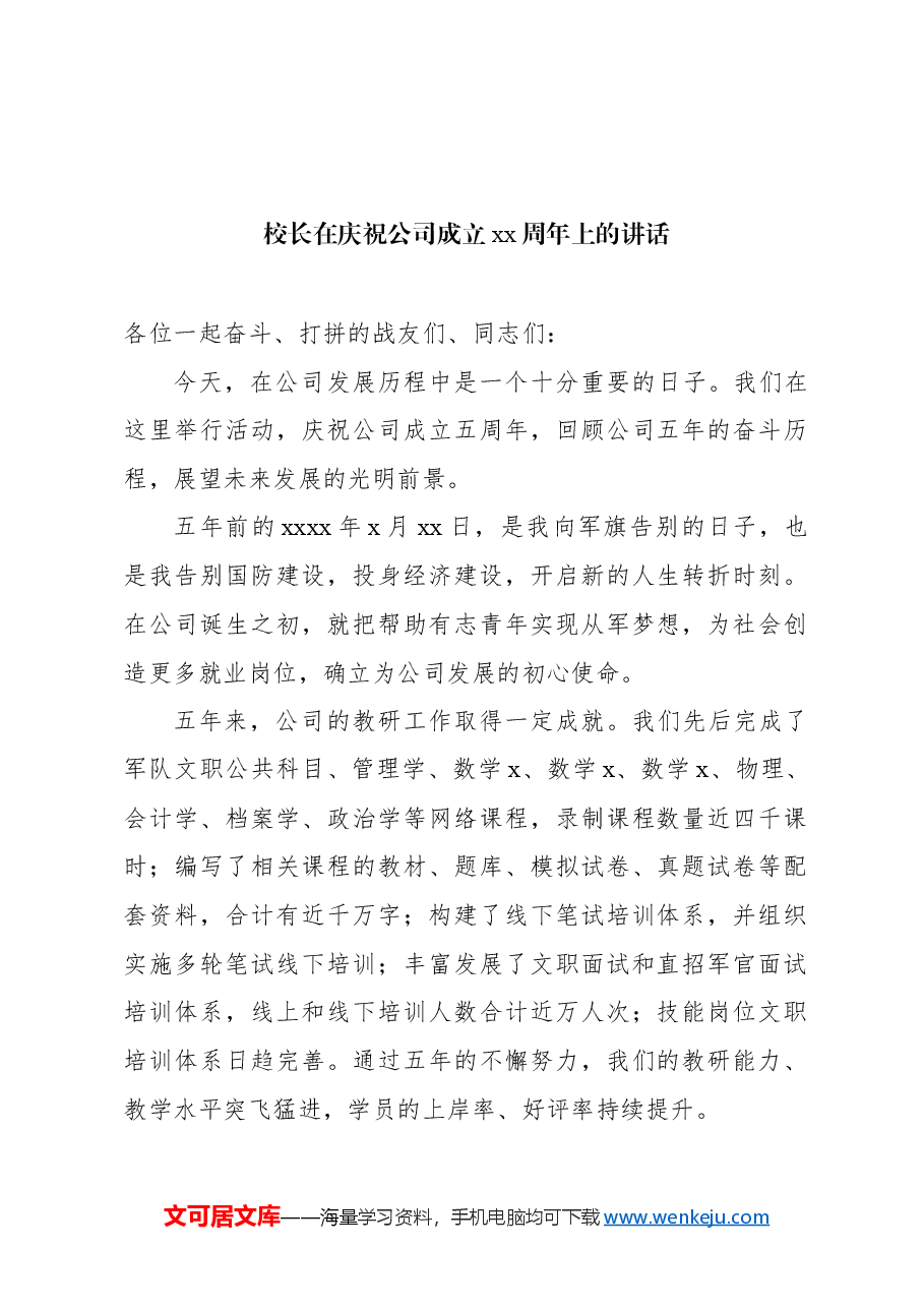 (10篇)周年庆主题讲话材料汇编.docx,第3页预览
